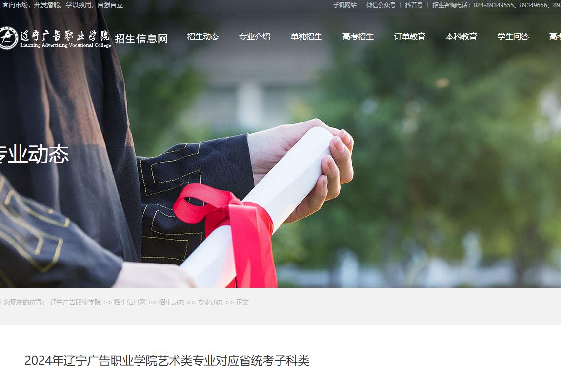 @辽宁艺考生:辽宁广告职业学院2024年环境艺术设计专业对应统考科目公布(图1) @辽宁艺考生:辽宁广告职业学院2024年环境艺术设计专业对应统考科目公布(图1)