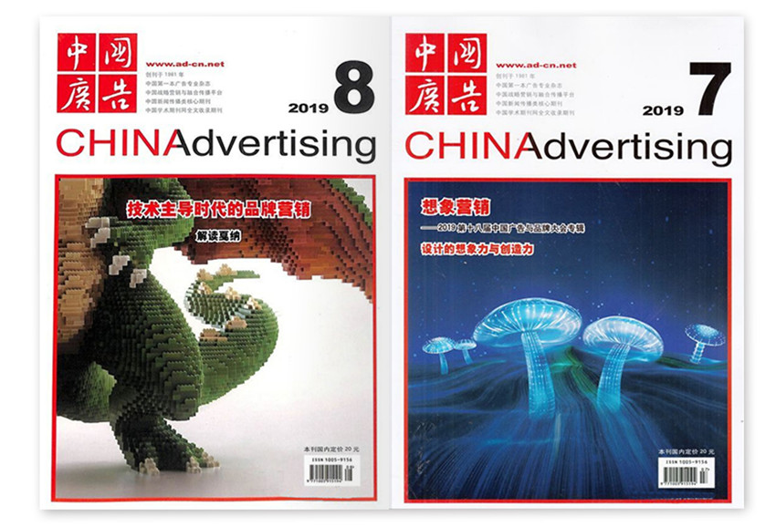 中国广告杂志(图1) 中国广告杂志(图1)
