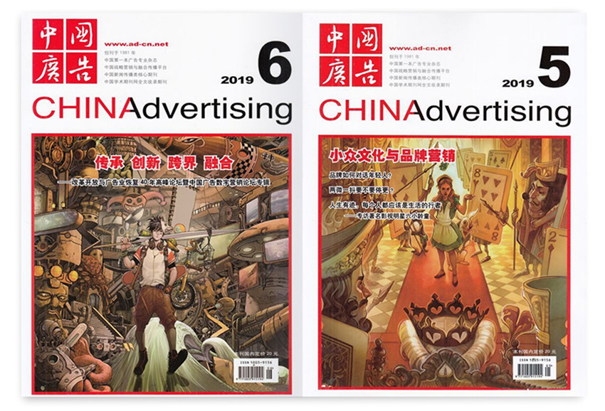 中国广告杂志(图2) 中国广告杂志(图2)