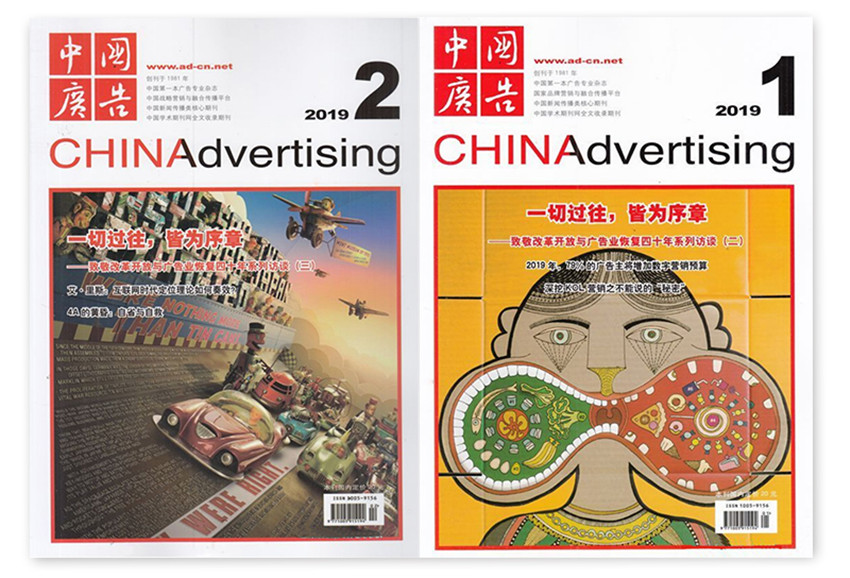 中国广告杂志(图4) 中国广告杂志(图4)