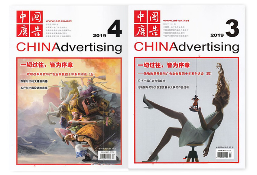 中国广告杂志(图3) 中国广告杂志(图3)