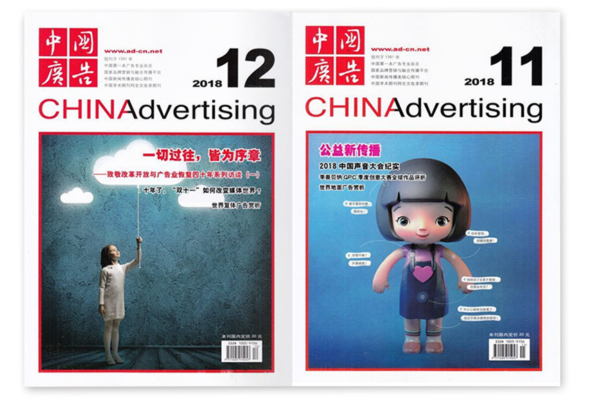 中国广告杂志(图5) 中国广告杂志(图5)