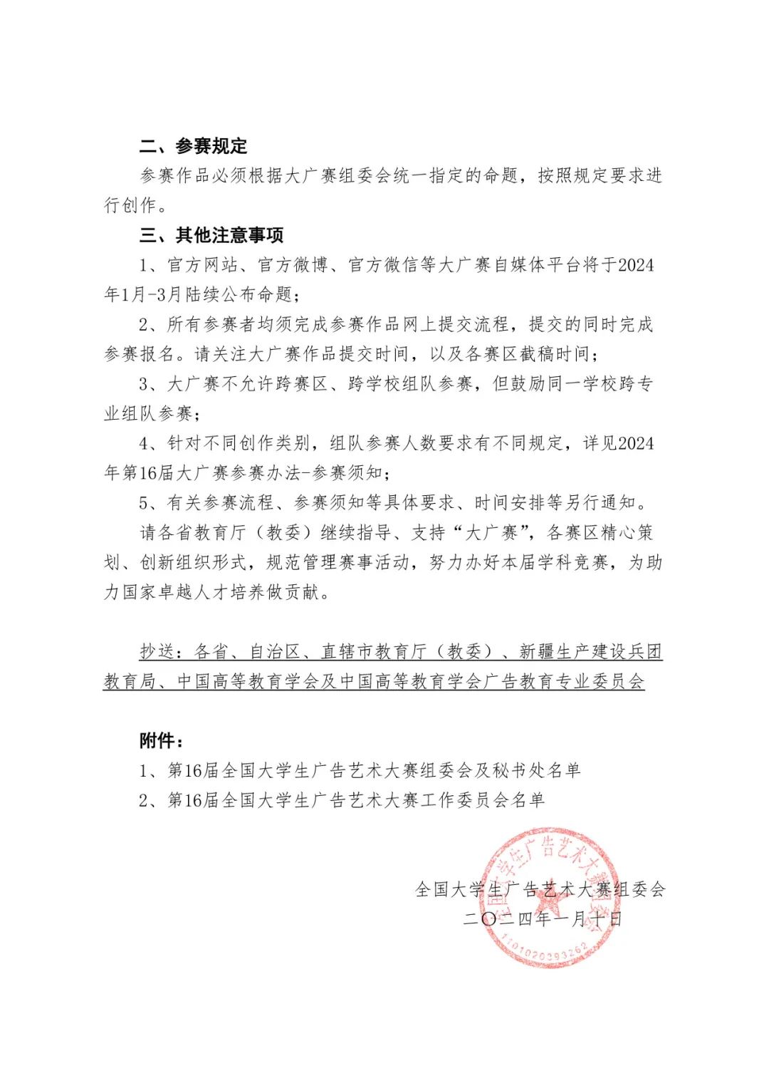 2024第16届全国大学生广告艺术大赛(图2)