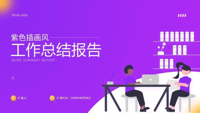 7套精美插画风工作总结PPT模板时尚又好看做年终汇报真合适(图4)