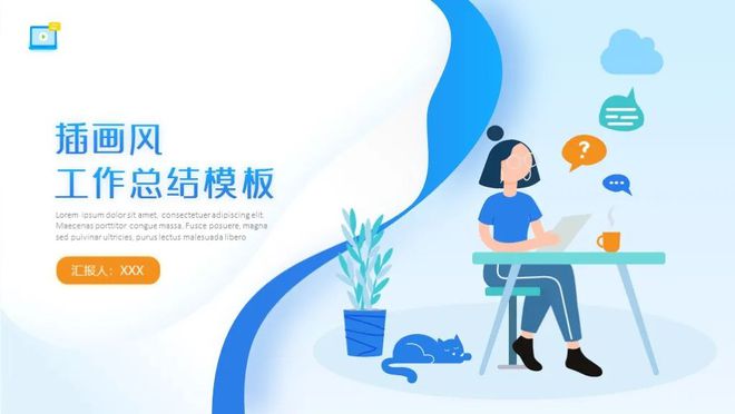 7套精美插画风工作总结PPT模板时尚又好看做年终汇报真合适(图5)