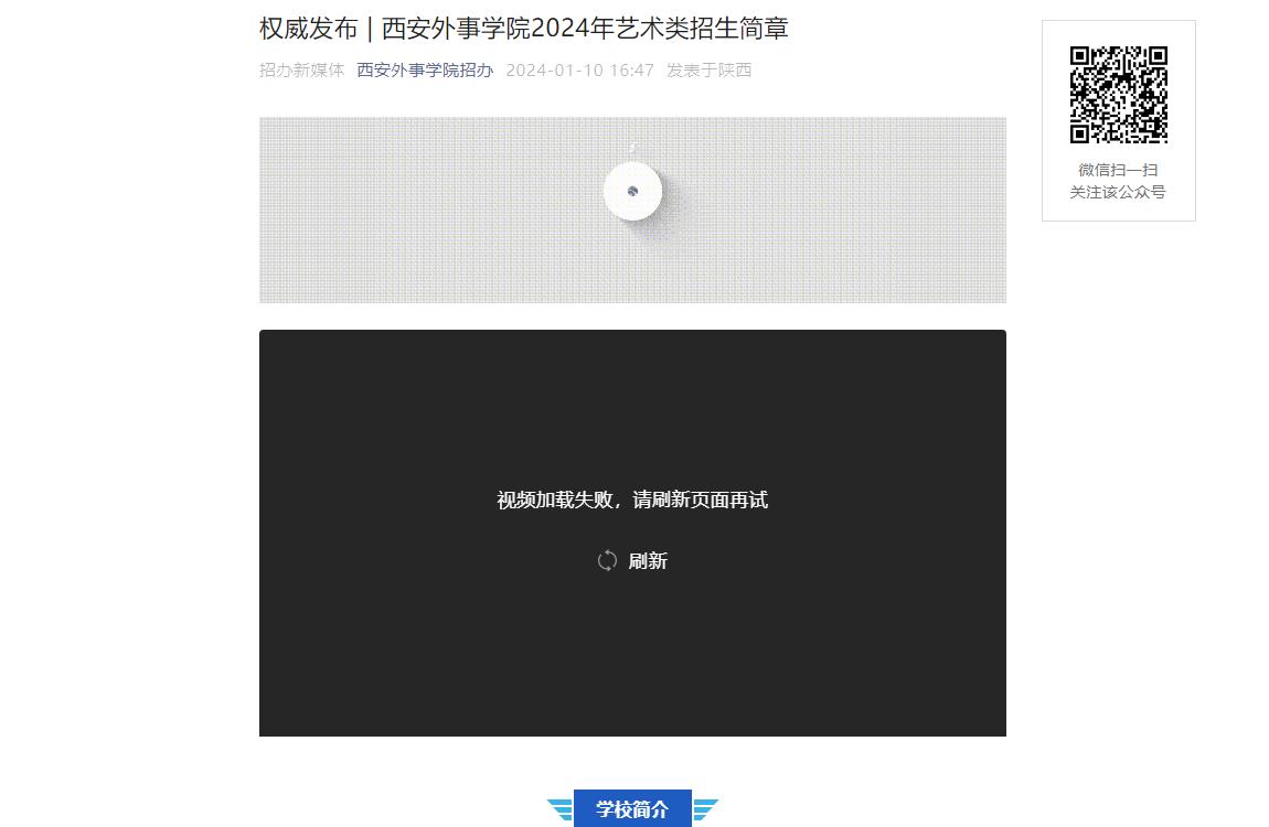 西安外事学院2024年艺术类招生简章(图4)