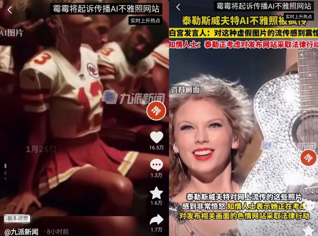 泰勒·斯威夫特AI“不雅照”被疯传！惊动白宫(图1)