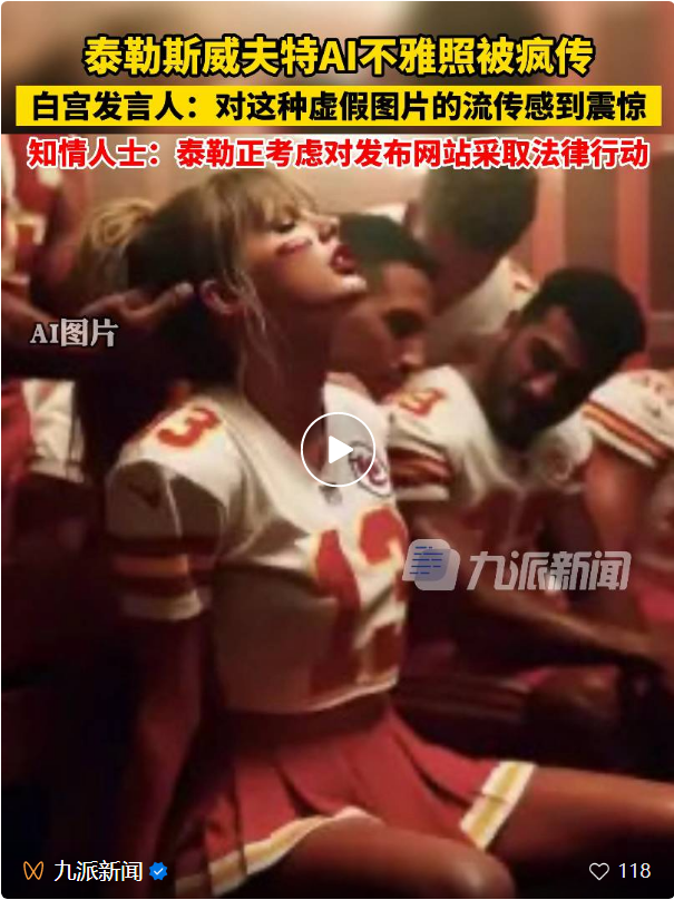 泰勒·斯威夫特AI“不雅照”被疯传！惊动白宫(图2)