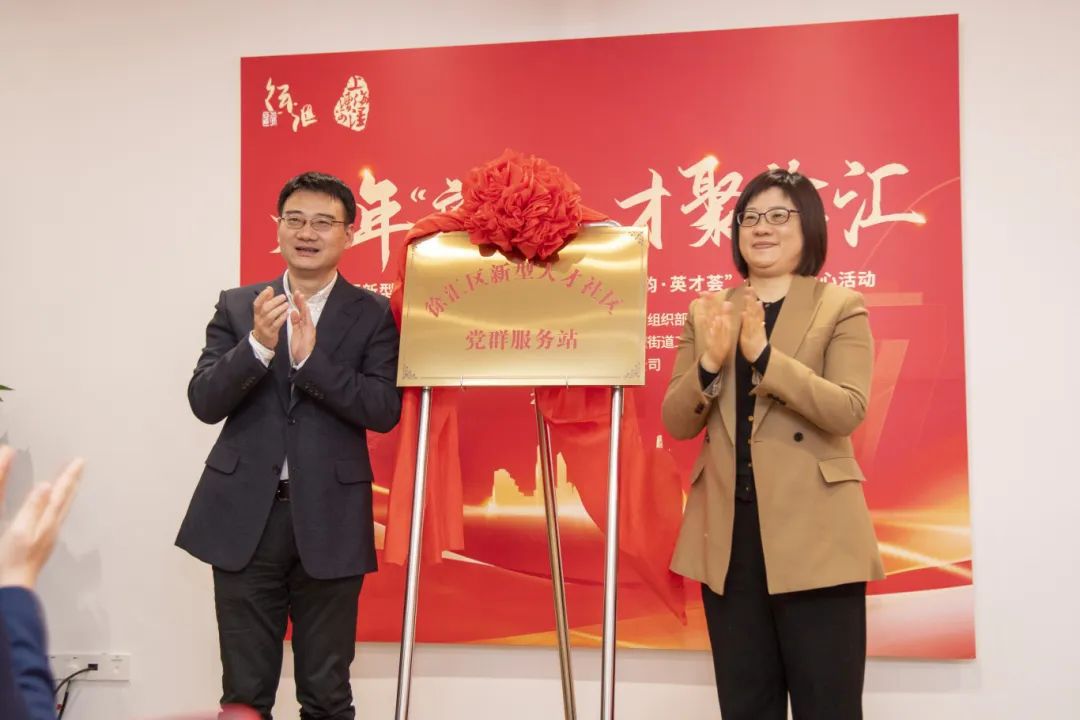正式启用！徐汇这个新型人才社区党群服务站有“秘笈”(图1)
