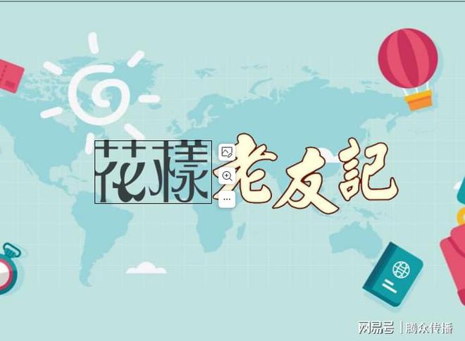 东方卫视《花样老友记》节目广告投放服务东方卫视节目广告招商(图1) 东方卫视《花样老友记》节目广告投放服务东方卫视节目广告招商(图1)