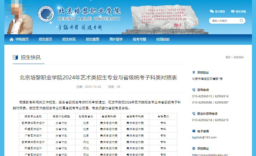 【已发布】2024年北京培黎职业学院艺术类招生专业与省统考科类对应关系(图1) 【已发布】2024年北京培黎职业学院艺术类招生专业与省统考科类对应关系(图1)