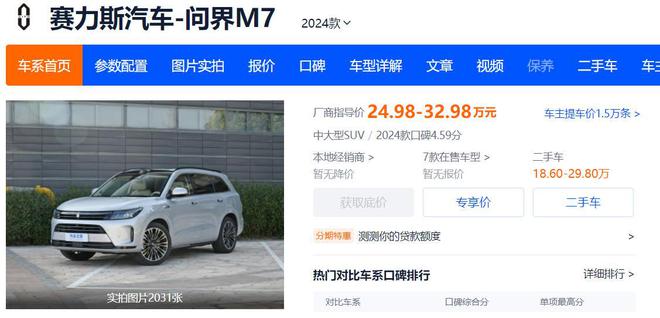 华为问界“遥遥领先”春晚广告引爆销量冲顶M7月销突破5万辆(图20) 华为问界“遥遥领先”春晚广告引爆销量冲顶M7月销突破5万辆(图20)