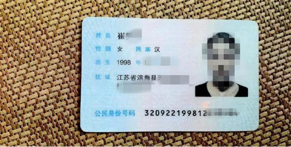 三女子网上定制假身份证目的竟然是……(图2)