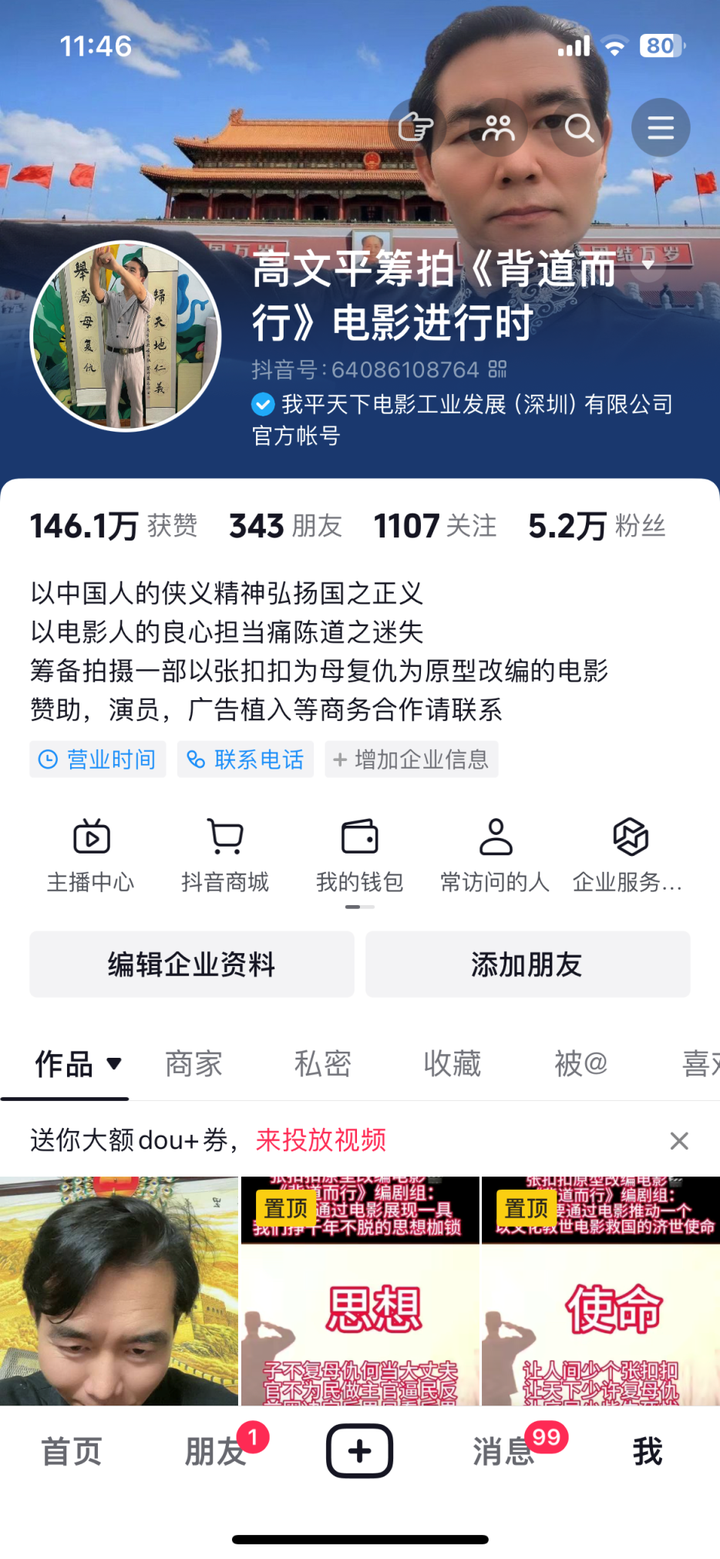 院线电影《背道而行》要召开新闻发布会了(图1)