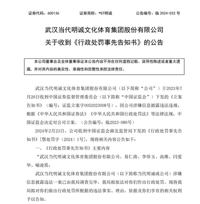 突发!一A股被重罚超1500万!(图1) 突发!一A股被重罚超1500万!(图1)