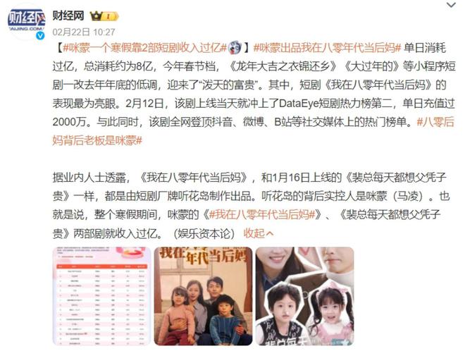 咪蒙们“偷袭”短剧卷走8亿票房(图1) 咪蒙们“偷袭”短剧卷走8亿票房(图1)