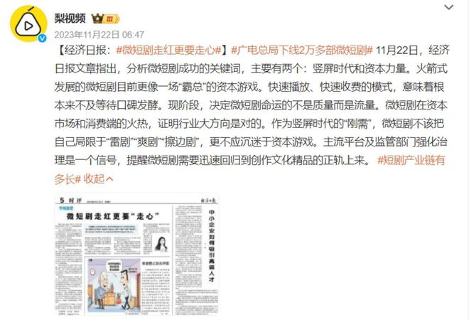 咪蒙们“偷袭”短剧卷走8亿票房(图4) 咪蒙们“偷袭”短剧卷走8亿票房(图4)
