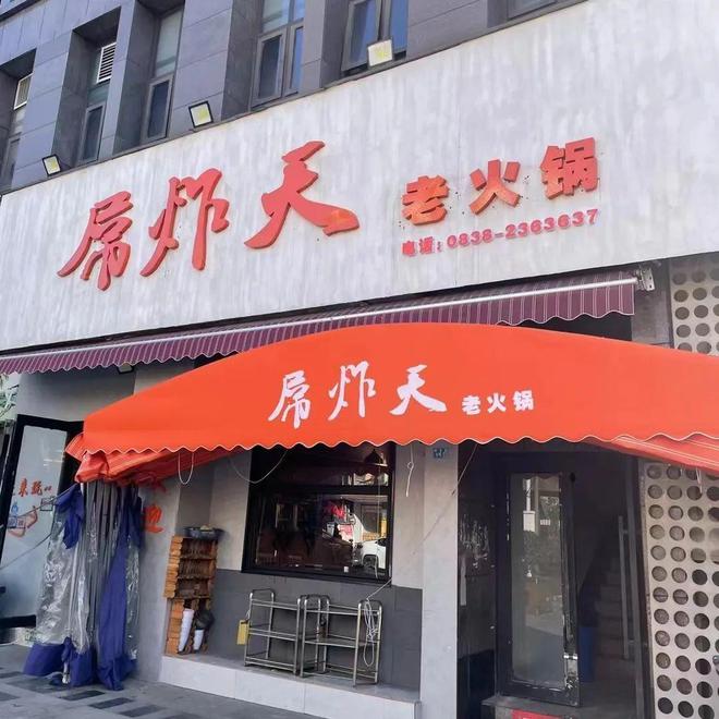 这家火锅店起名违背公序良俗 立即整改！(图1)