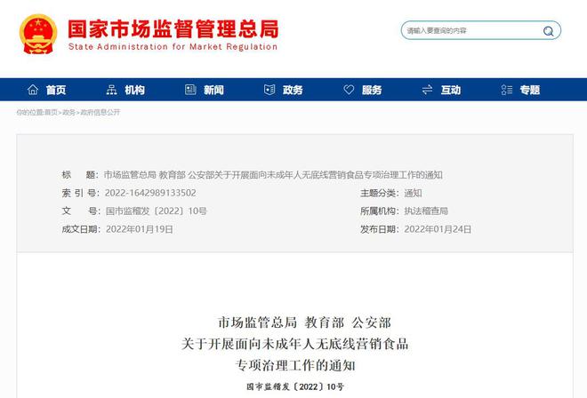成都严查面向未成年人无底线营销食品(图1) 成都严查面向未成年人无底线营销食品(图1)