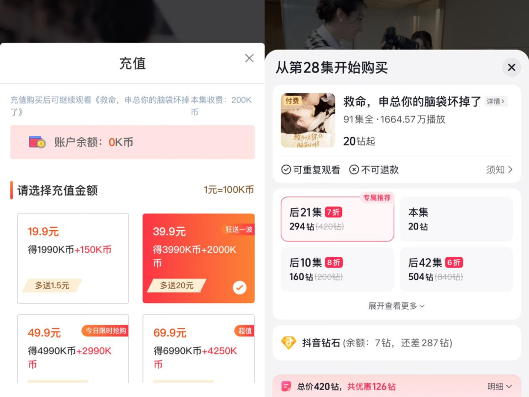 月薪5000元看不起付费短剧(图3)