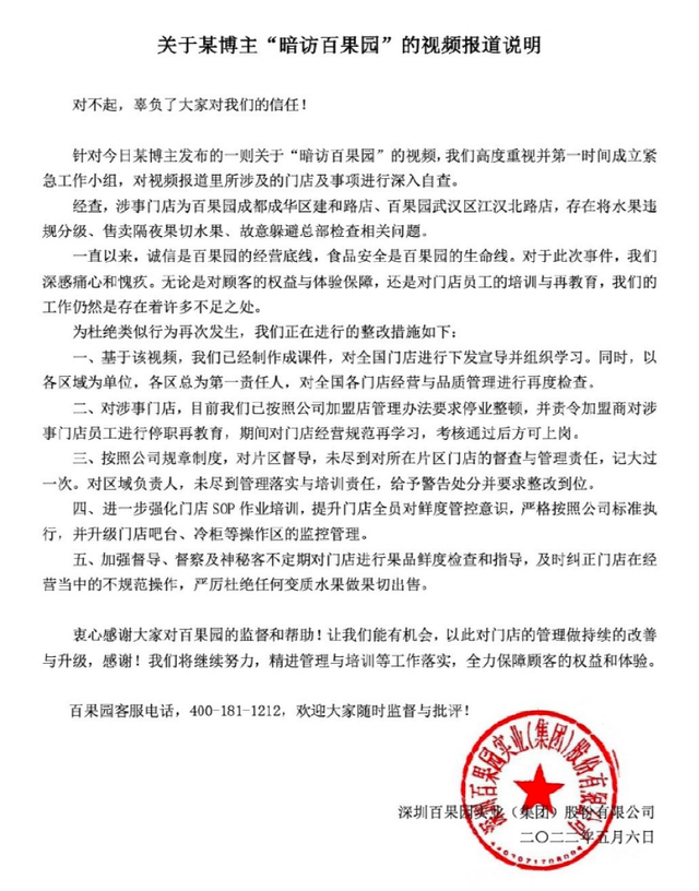 百果园被曝用过期水果制作高价果切店员称“化腐朽为神奇”(图4) 百果园被曝用过期水果制作高价果切店员称“化腐朽为神奇”(图4)