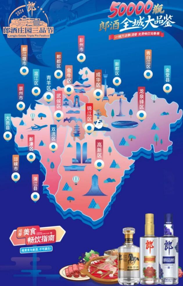 50000瓶郎酒全城大品鉴 开启春糖限定版美食地图(图2)