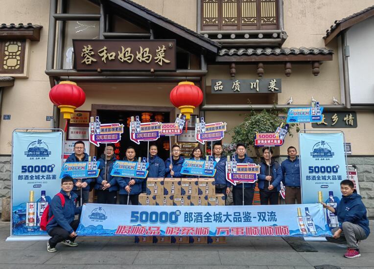 50000瓶郎酒全城大品鉴 开启春糖限定版美食地图(图1)
