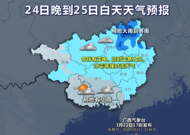 未来一周广西先升温 之后又迎冷空气 还有降雨 雷电 大风 雾(图3)