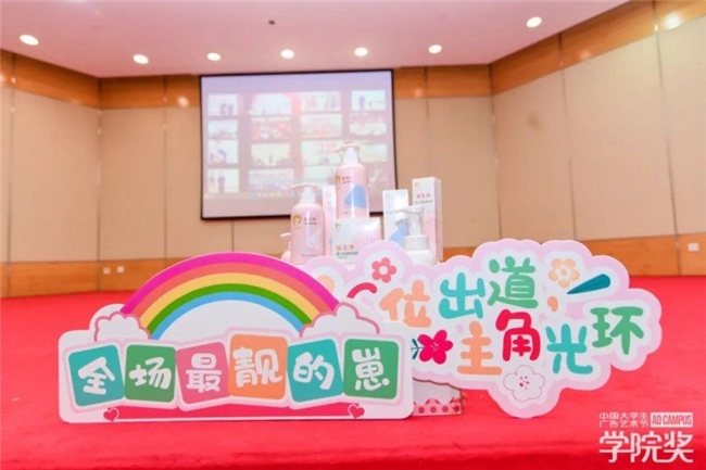 郁美净加入青年创意阵营携手学院奖向高校学子抛出橄榄枝(图5) 郁美净加入青年创意阵营携手学院奖向高校学子抛出橄榄枝(图5)