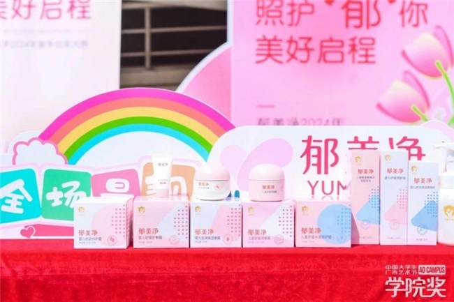 郁美净加入青年创意阵营携手学院奖向高校学子抛出橄榄枝(图3) 郁美净加入青年创意阵营携手学院奖向高校学子抛出橄榄枝(图3)