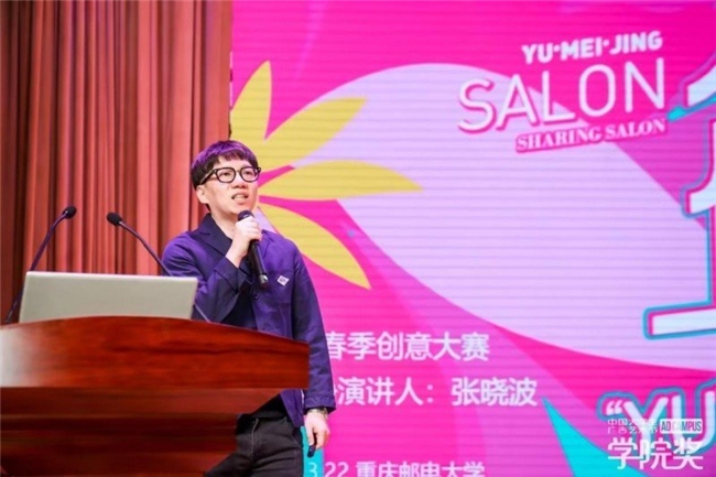 郁美净加入青年创意阵营携手学院奖向高校学子抛出橄榄枝(图4) 郁美净加入青年创意阵营携手学院奖向高校学子抛出橄榄枝(图4)