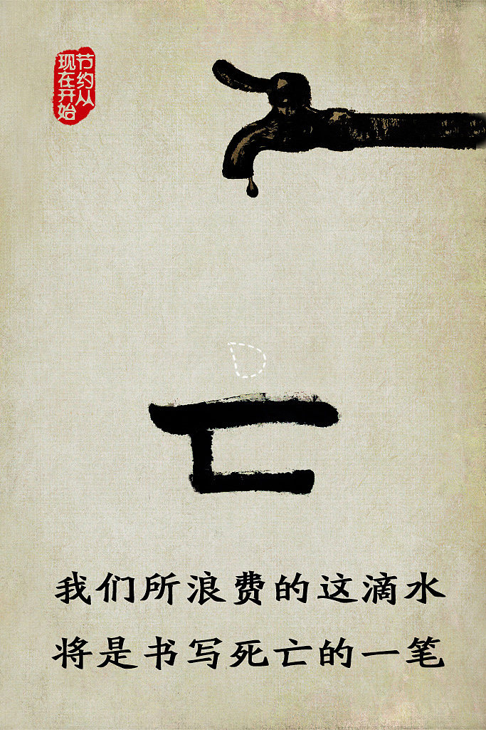 公益广告平面设计公益广告平面设计图片(图1)