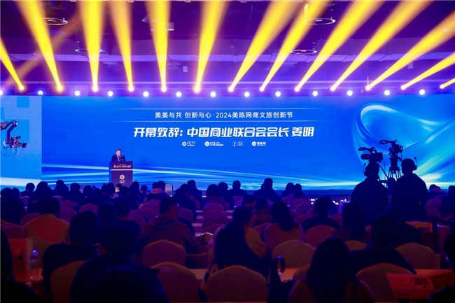 2024美陈网商文旅创新节暨第九届美陈展第七届金灯盛典闪耀上海！(图2)