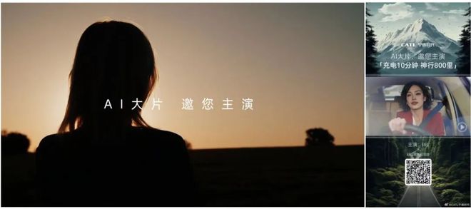 AIGC点亮广告新篇章——2024纽约节·大中华广告营销实效奖案例秀中传专场(图5) AIGC点亮广告新篇章——2024纽约节·大中华广告营销实效奖案例秀中传专场(图5)
