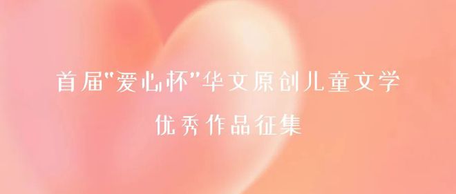 赛事不限设计主题！2024环球艺术华人设计奖等大赛正在进行中(图2)