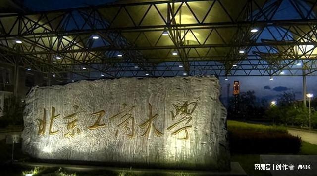 北京工商大学2024年设计学类继续招生 附2023年录取线(图1) 北京工商大学2024年设计学类继续招生 附2023年录取线(图1)