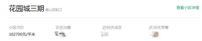 深圳招商四海臻邸启动中介联动佣金多少（开发商）图文介绍(图6)
