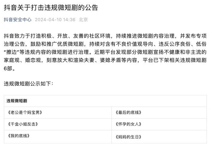 下架！被禁！刻意放大婆媳夫妻矛盾(图2)