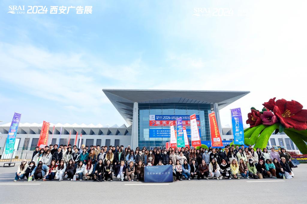 我校广告艺术设计专业学生参观2024丝绸之路广告产业博览会(图1) 我校广告艺术设计专业学生参观2024丝绸之路广告产业博览会(图1)