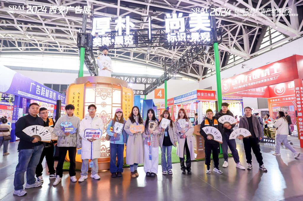 我校广告艺术设计专业学生参观2024丝绸之路广告产业博览会(图5) 我校广告艺术设计专业学生参观2024丝绸之路广告产业博览会(图5)