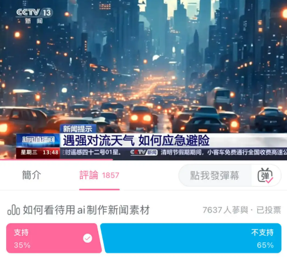 这一次央视用AI播新闻了(图7) 这一次央视用AI播新闻了(图7)