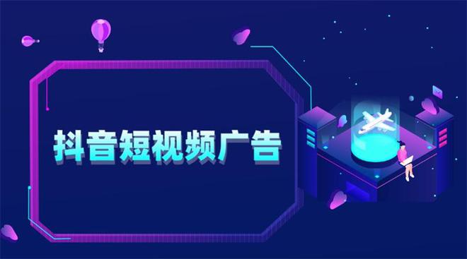 如何降低抖音短视频广告制作成本又能提高商品点击率?(图1) 如何降低抖音短视频广告制作成本又能提高商品点击率?(图1)