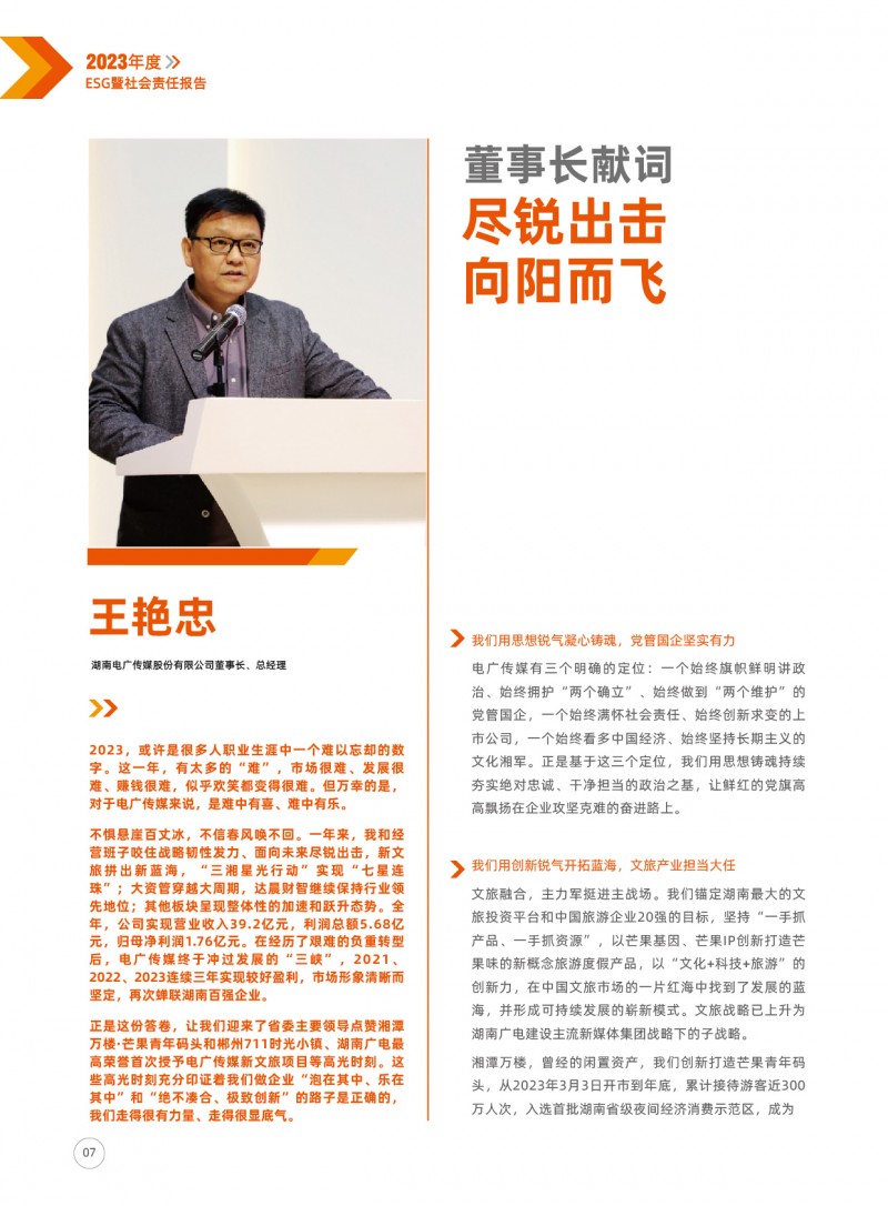 电广传媒披露首份ESG报告 党委书记龚政文献词(图2) 电广传媒披露首份ESG报告 党委书记龚政文献词(图2)