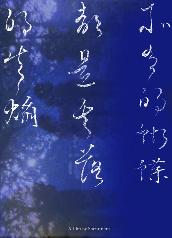 第二届“导演艺术展”参展艺术家及作品介绍(图24) 第二届“导演艺术展”参展艺术家及作品介绍(图24)