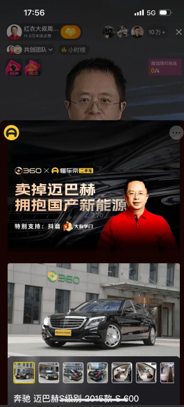 周鸿祎在懂车帝卖车：“真实”比流量更有分量(图5)