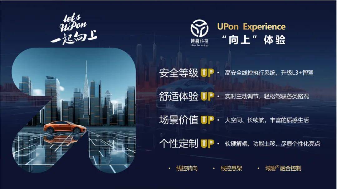 【清流资本·硬币的另一面】域磐科技：国内首家后轮转向量产(图3)