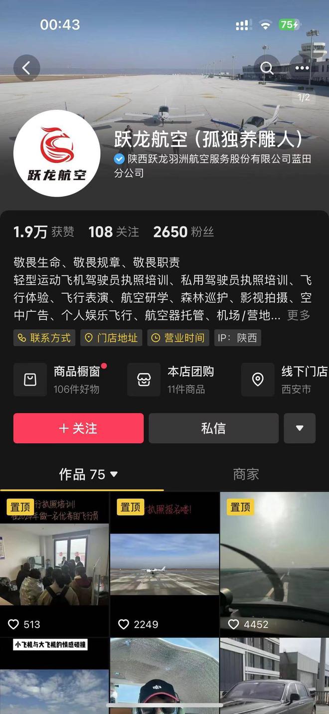 陕西咸阳飞机体验跃龙航空飞行员培训影视拍摄个人娱乐飞机(图5) 陕西咸阳飞机体验跃龙航空飞行员培训影视拍摄个人娱乐飞机(图5)