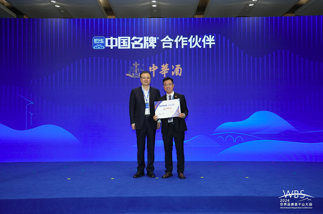 中华酒成为新华社“中国名牌”优选工程入选品牌(图4)