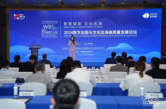 数智赋能 文化出海 ——2024数字出版与文化出海高质量发展论坛在浙举办(图1) 数智赋能 文化出海 ——2024数字出版与文化出海高质量发展论坛在浙举办(图1)