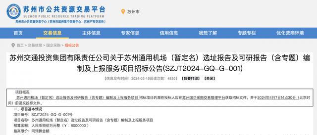 继公开招标之后 “苏州机场”再传新消息 跟常熟有关！(图3)